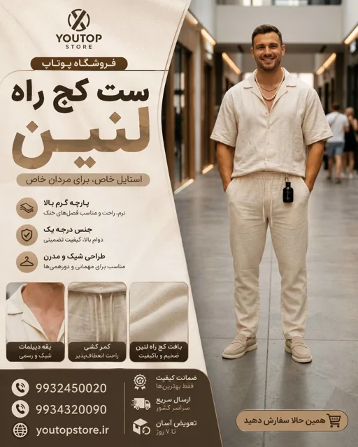 ست کج راه لنین - کرم استخوانی