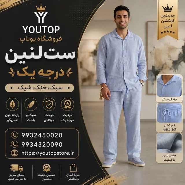 ست پیراهن و شلوار لنین - آبی روشن