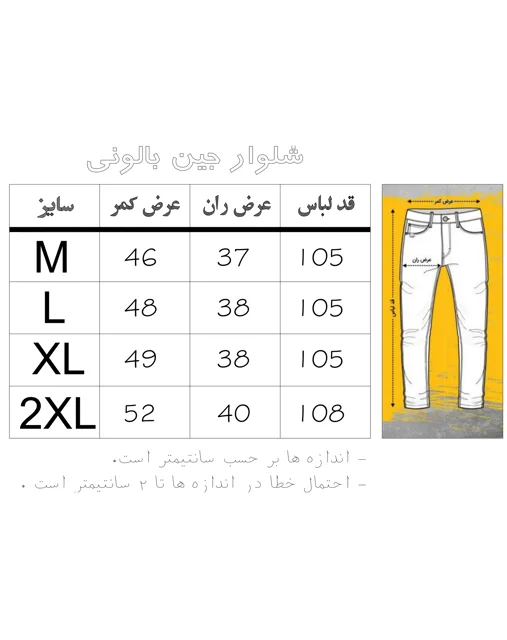 شلوار جین بالونی