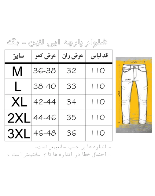 شلوار لنین