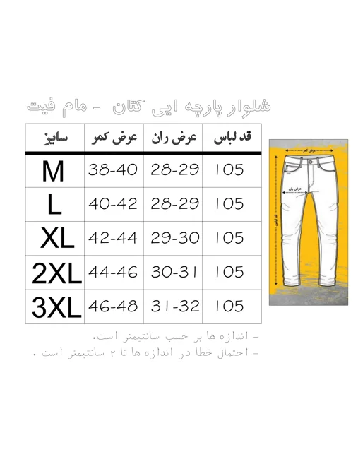 شلوار کتان
